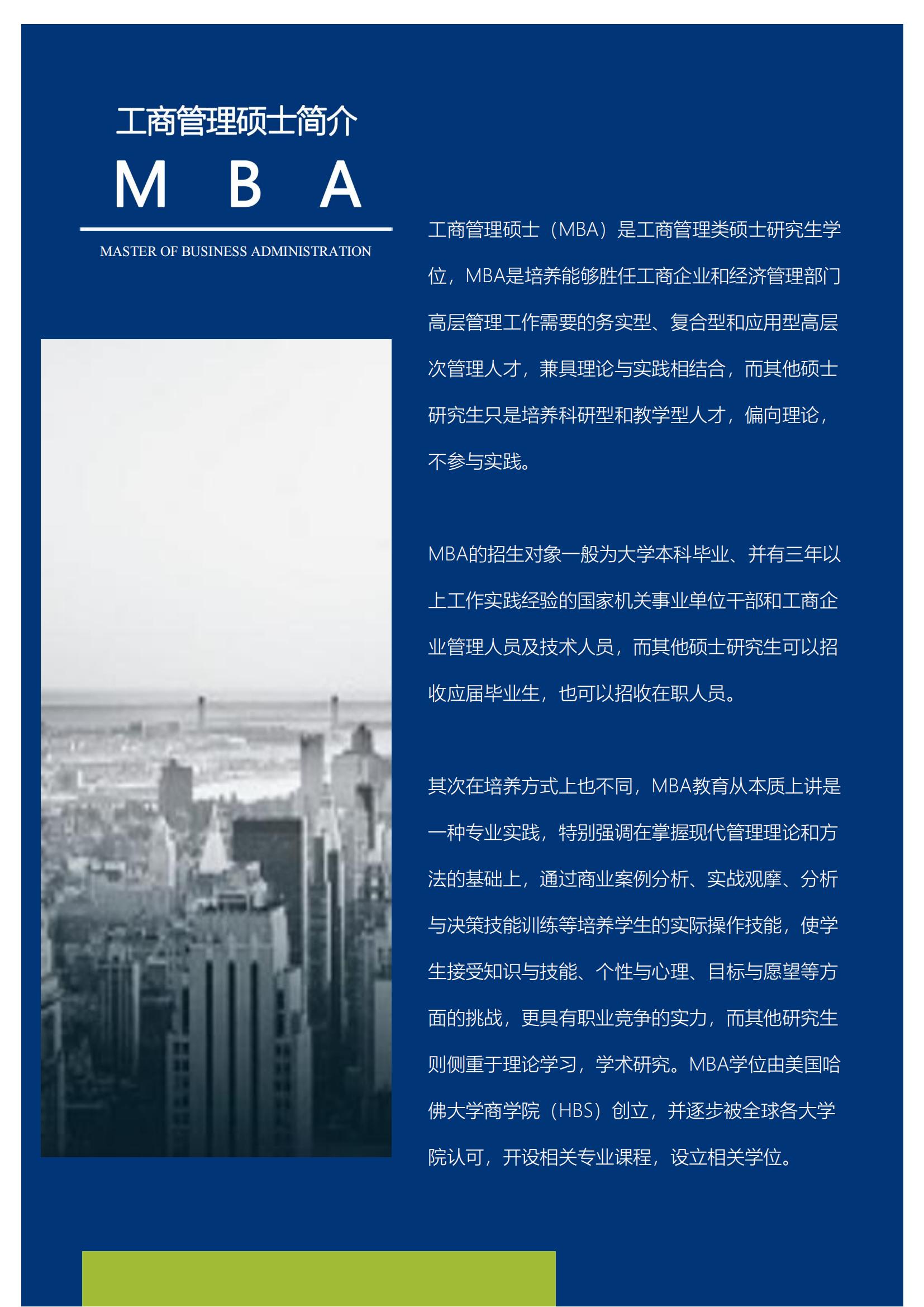 甘肃农大 MBA招生简章_00.jpg